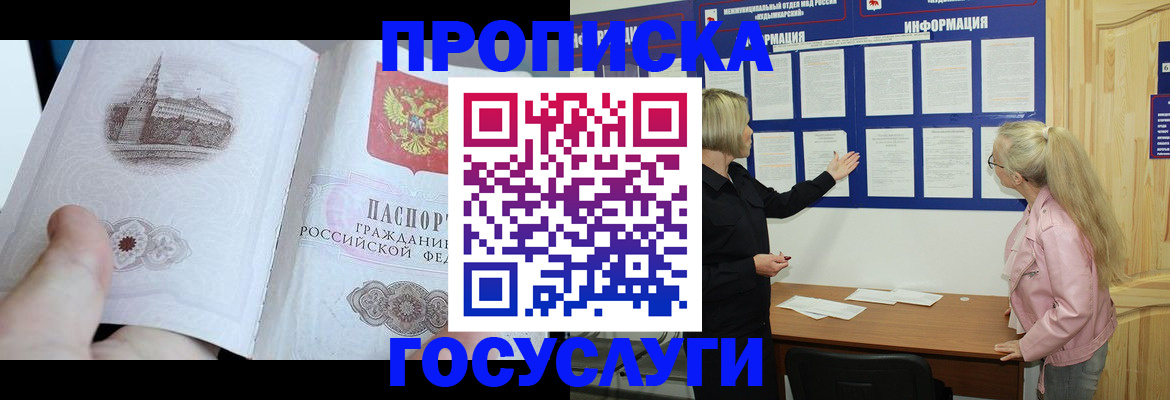 временная регистрация недорого в Урюпинске