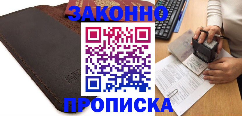 временная регистрация недорого в Урюпинске